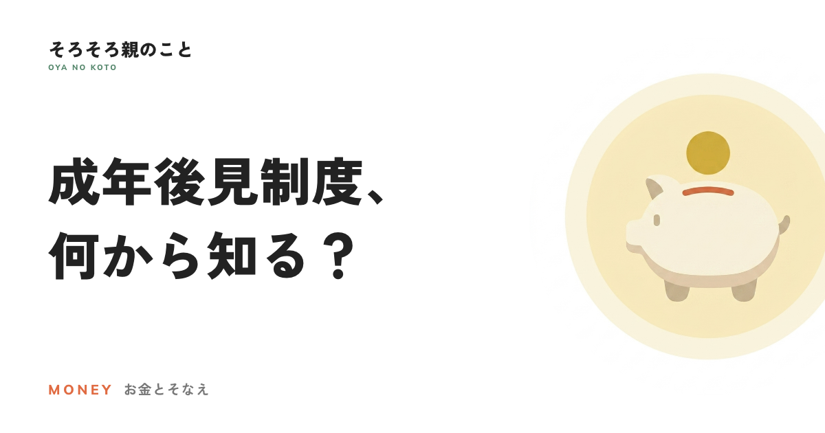 成年後見制度とは?親の判断能力が心配になったときの基礎知識