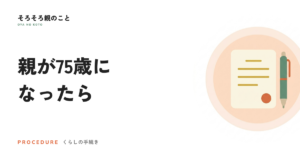 親が75歳になったら。免許更新で受ける検査と、返納以外の道